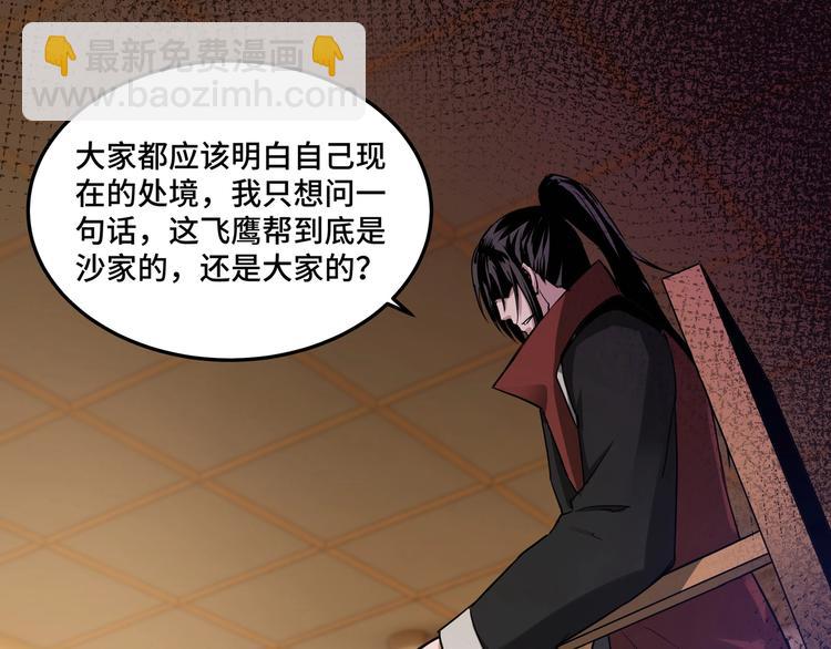 🍲最强反派系统 第27话 给我们一个说法！ 第32页
