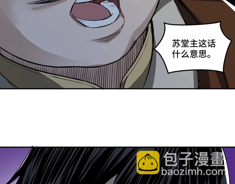 🍲最强反派系统 第27话 给我们一个说法！ 第35页