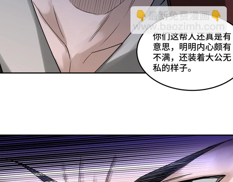 🍲最强反派系统 第27话 给我们一个说法！ 第37页