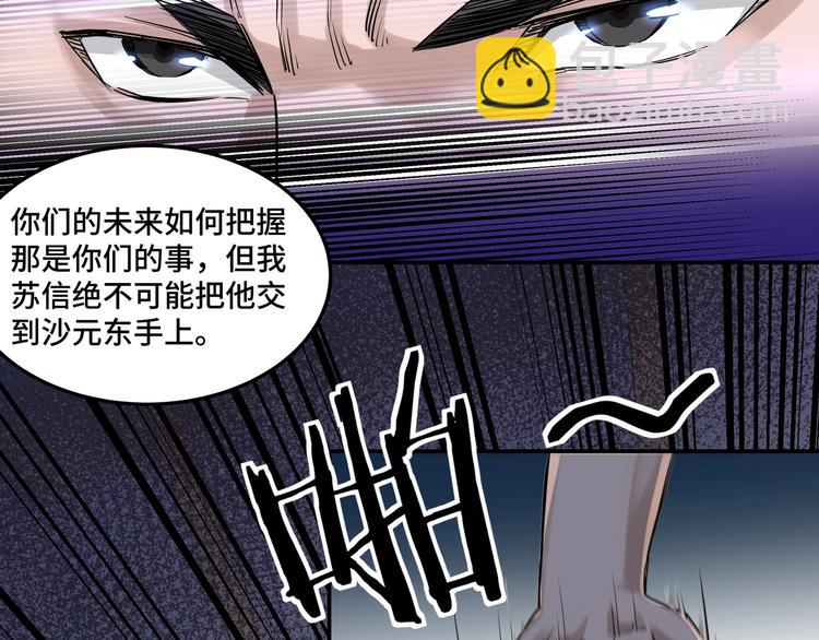 🍲最强反派系统 第27话 给我们一个说法！ 第38页