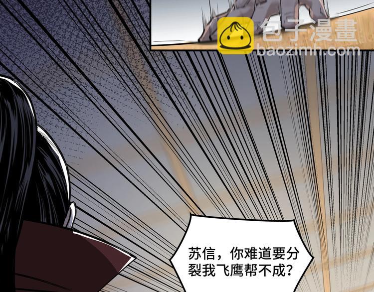 🍲最强反派系统 第27话 给我们一个说法！ 第39页