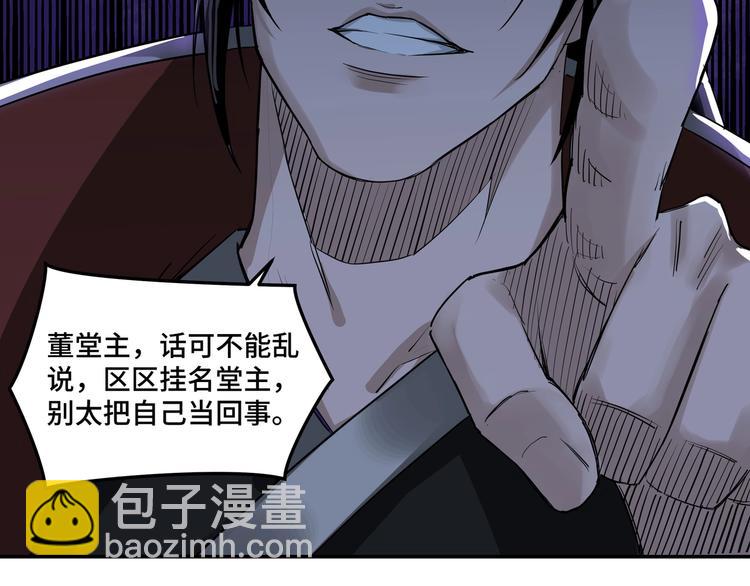 🍲最强反派系统 第27话 给我们一个说法！ 第42页
