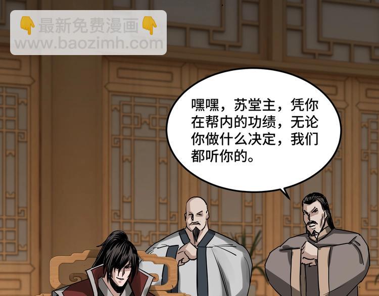 🍲最强反派系统 第27话 给我们一个说法！ 第45页