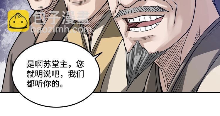 🍲最强反派系统 第27话 给我们一个说法！ 第48页
