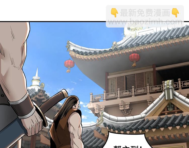 🍲最强反派系统 第27话 给我们一个说法！ 第49页