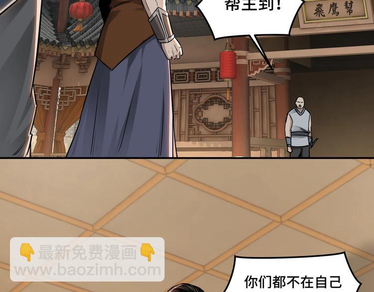 🍲最强反派系统 第27话 给我们一个说法！ 第50页