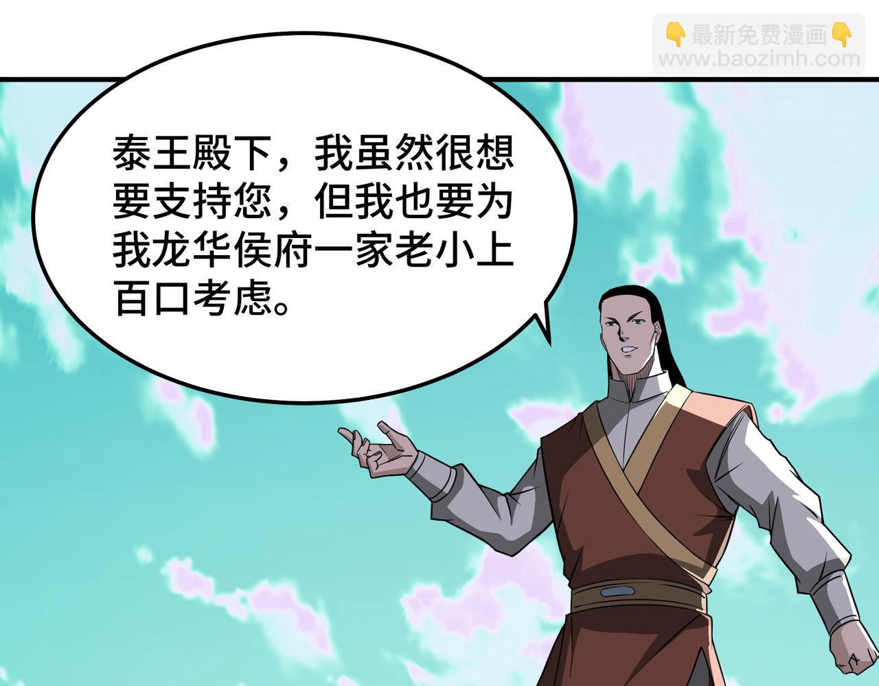 🍲最强反派系统 第271话 争夺 第43页