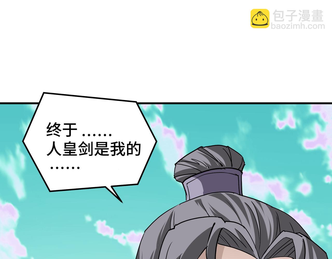 🍲最强反派系统 第273话 人皇剑的归属 第11页