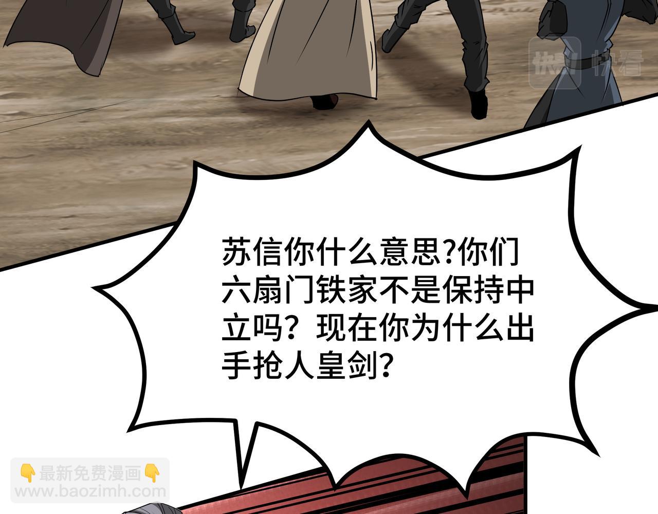 🍲最强反派系统 第273话 人皇剑的归属 第28页