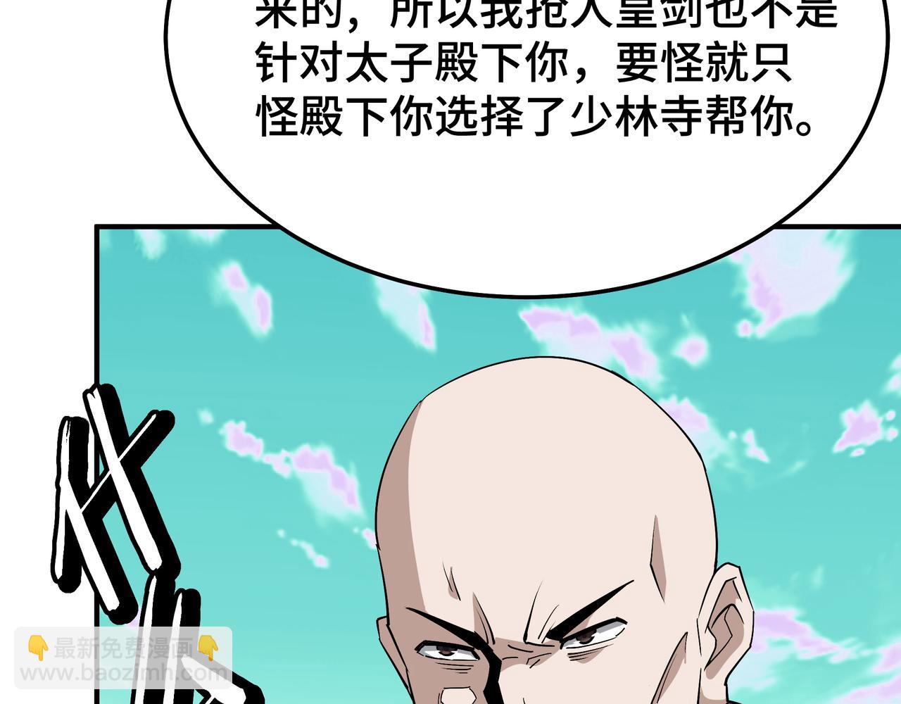 🍲最强反派系统 第273话 人皇剑的归属 第33页