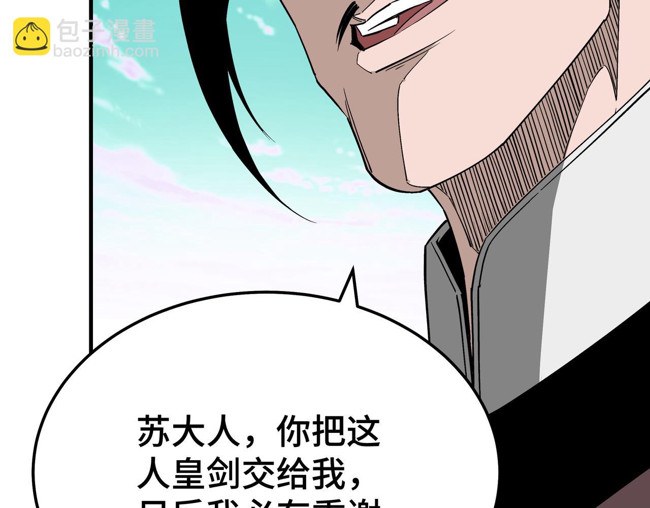 🍲最强反派系统 第273话 人皇剑的归属 第36页