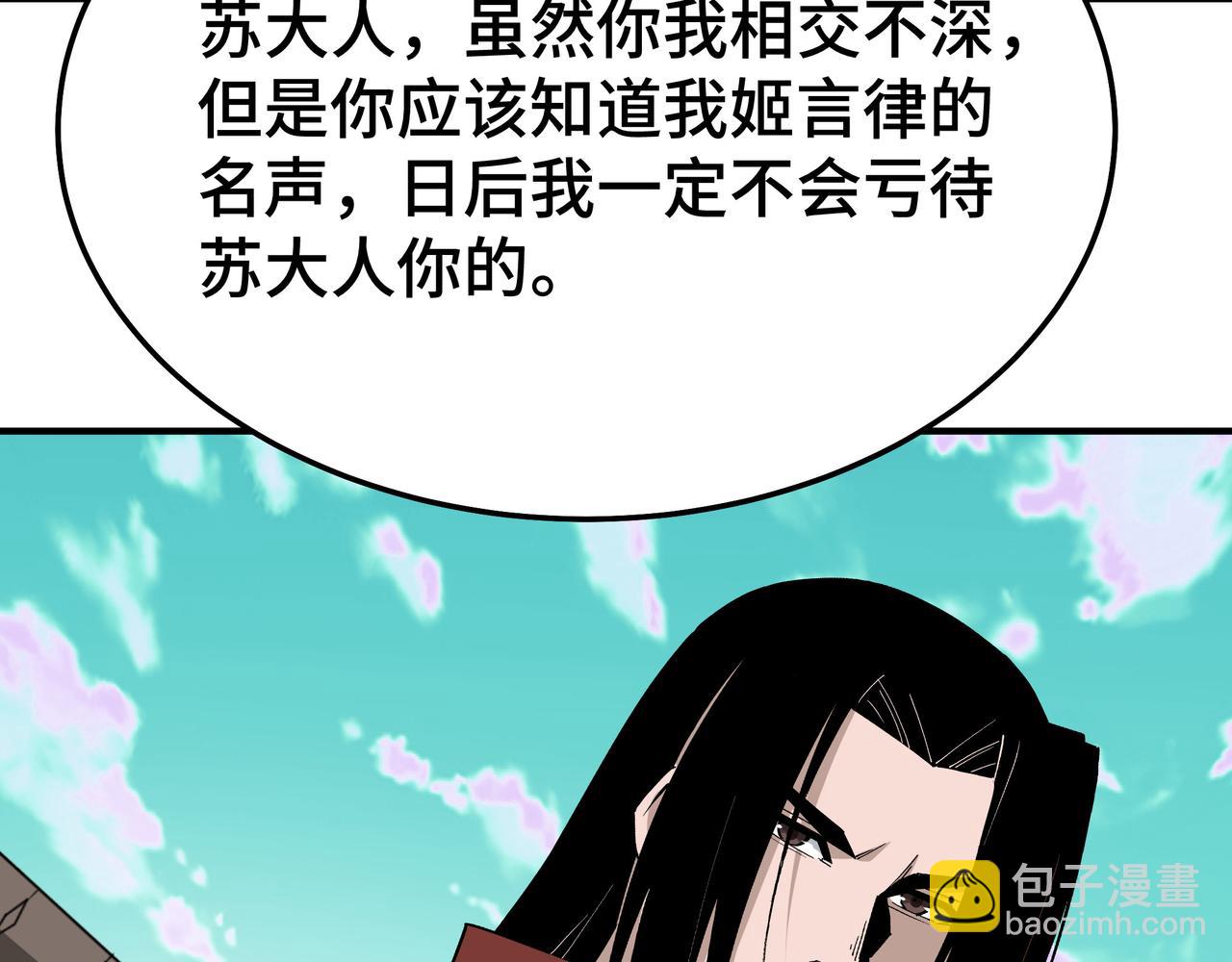 🍲最强反派系统 第273话 人皇剑的归属 第40页