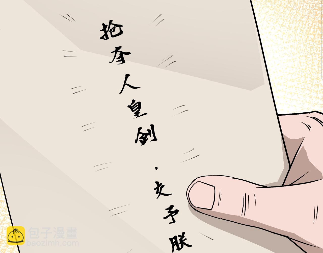 🍲最强反派系统 第275话 陛下给臣什么，臣就要什么！ 第27页
