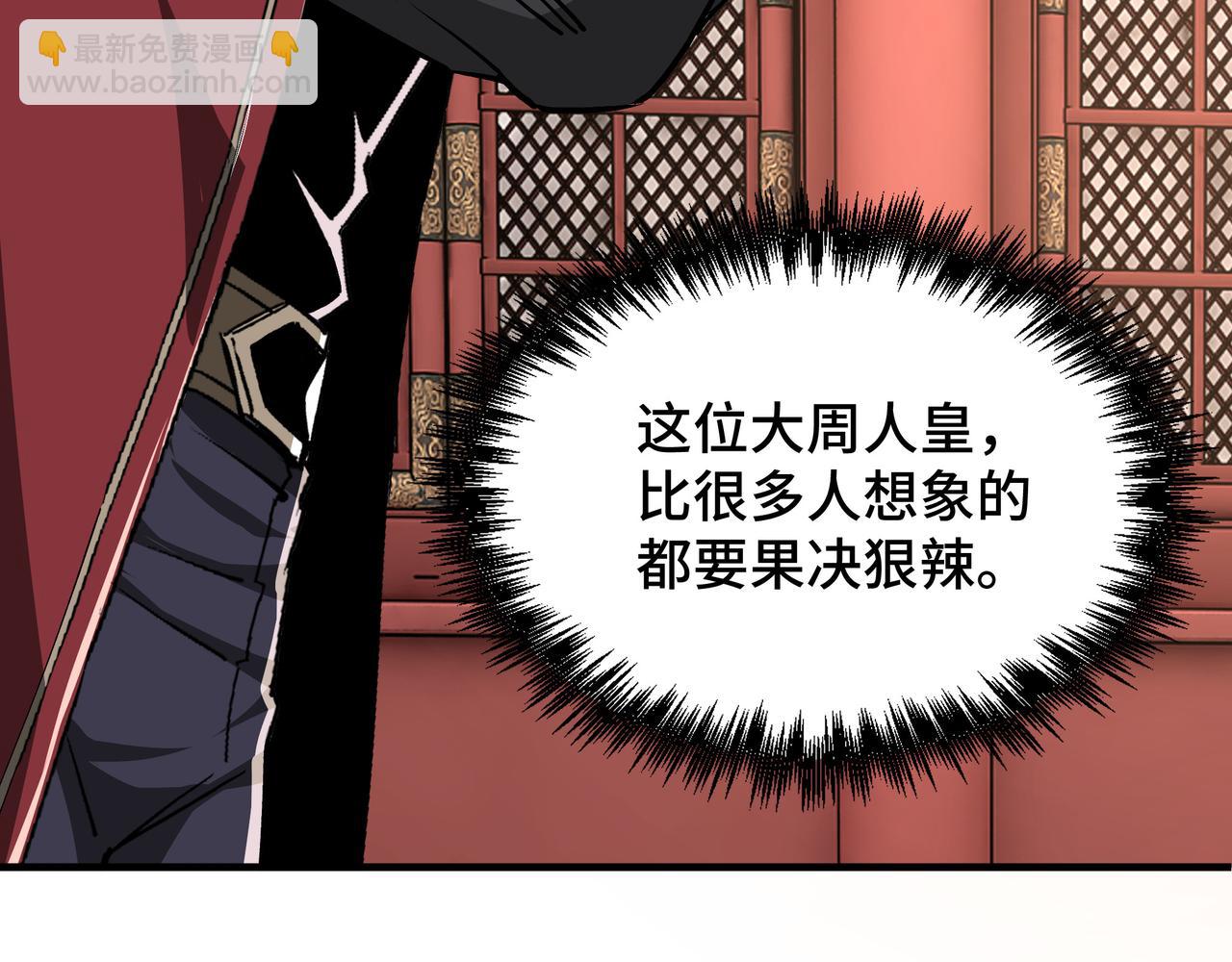 🍲最强反派系统 第275话 陛下给臣什么，臣就要什么！ 第31页