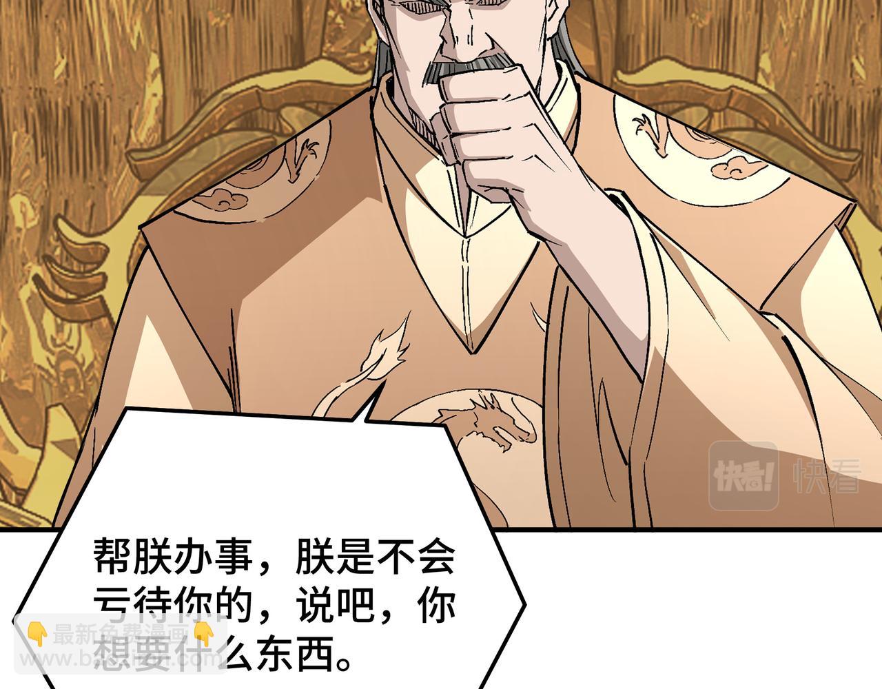 🍲最强反派系统 第275话 陛下给臣什么，臣就要什么！ 第33页