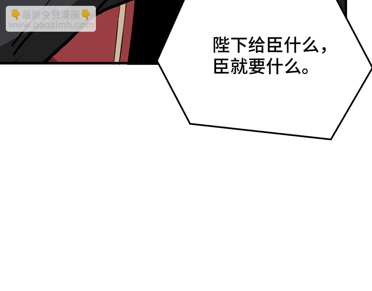 🍲最强反派系统 第275话 陛下给臣什么，臣就要什么！ 第36页
