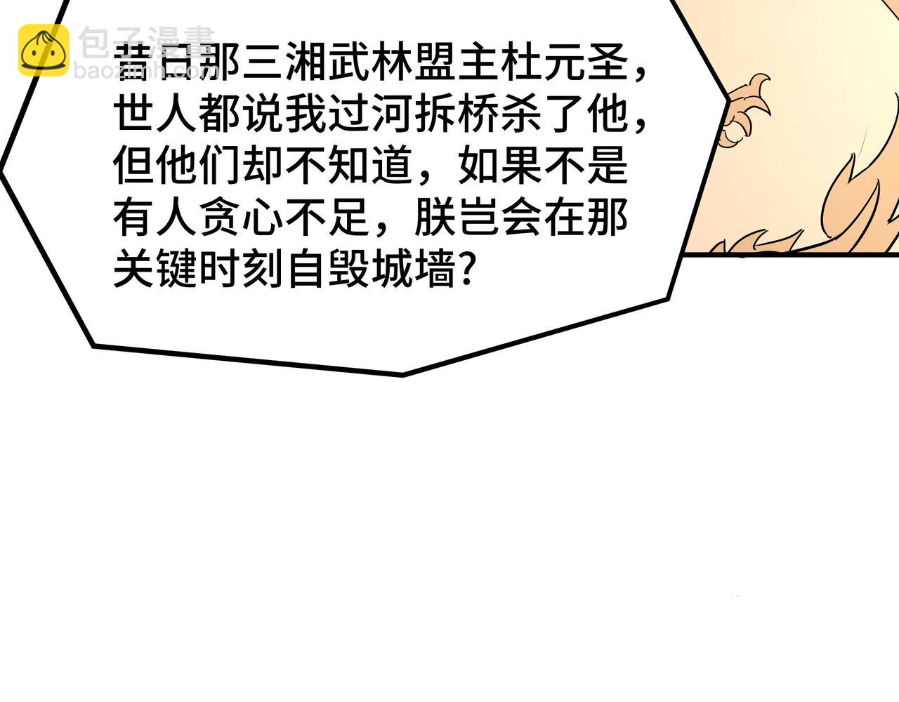 🍲最强反派系统 第275话 陛下给臣什么，臣就要什么！ 第39页