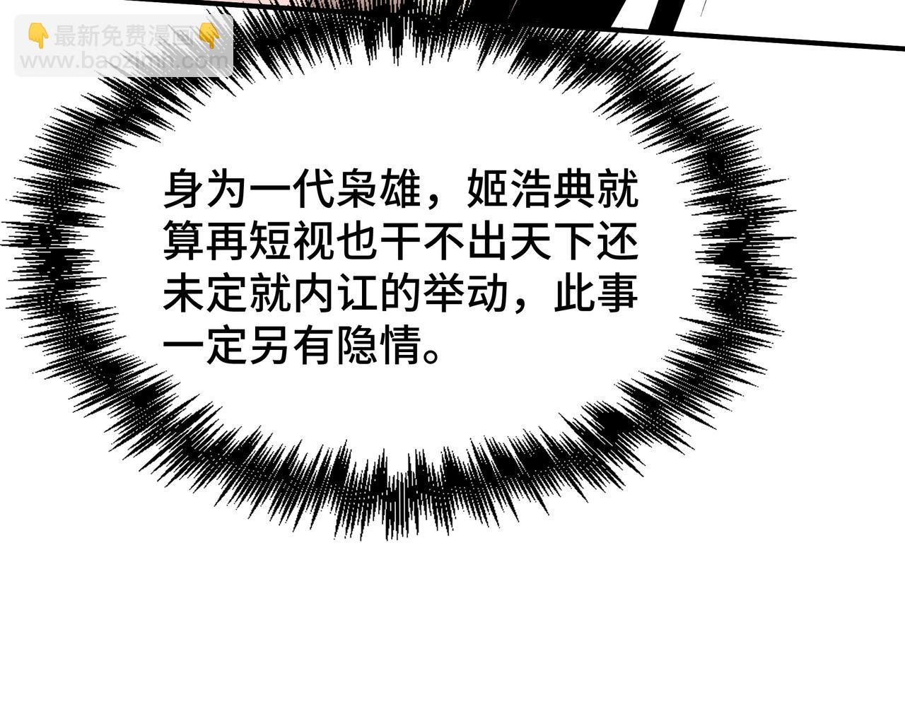 🍲最强反派系统 第275话 陛下给臣什么，臣就要什么！ 第41页