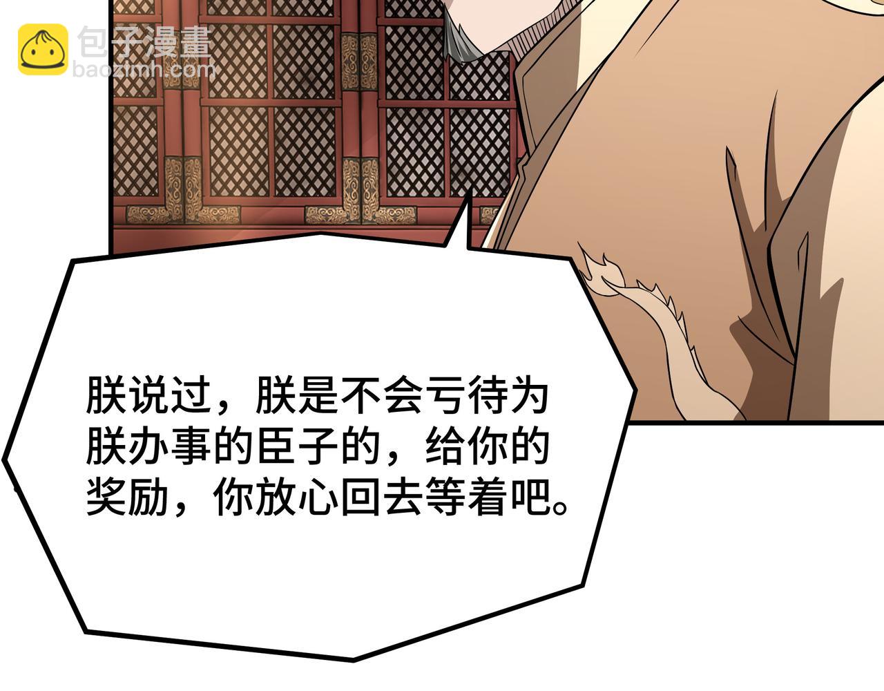 🍲最强反派系统 第275话 陛下给臣什么，臣就要什么！ 第44页