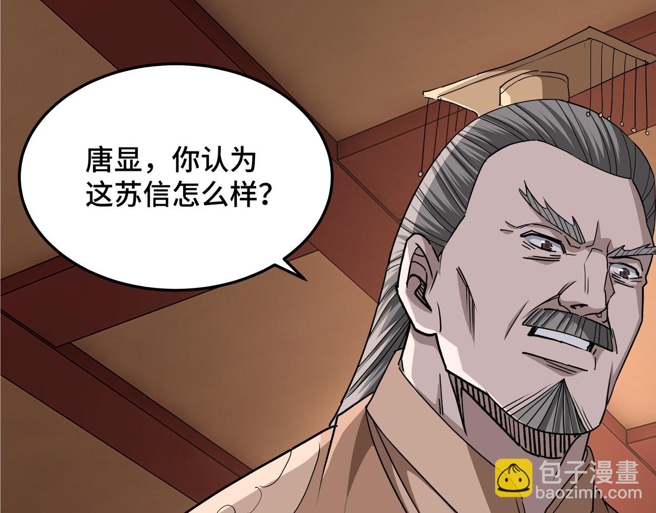 🍲最强反派系统 第275话 陛下给臣什么，臣就要什么！ 第50页