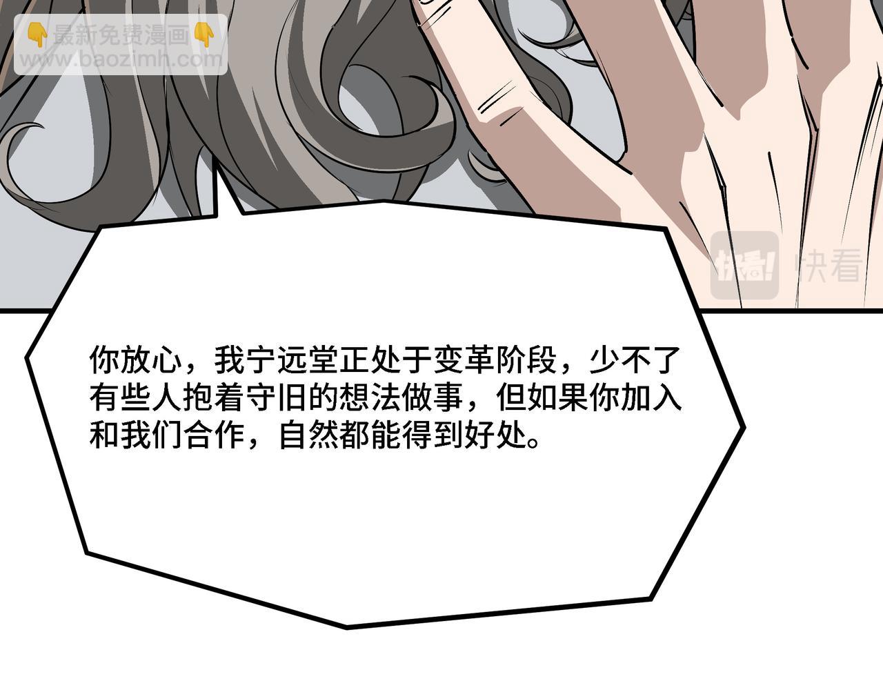 🍲最强反派系统 第277话 威胁 第13页