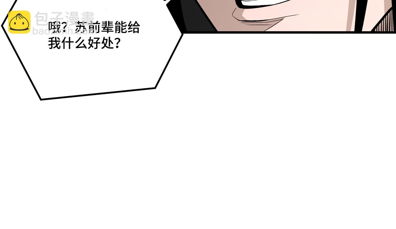 🍲最强反派系统 第277话 威胁 第15页