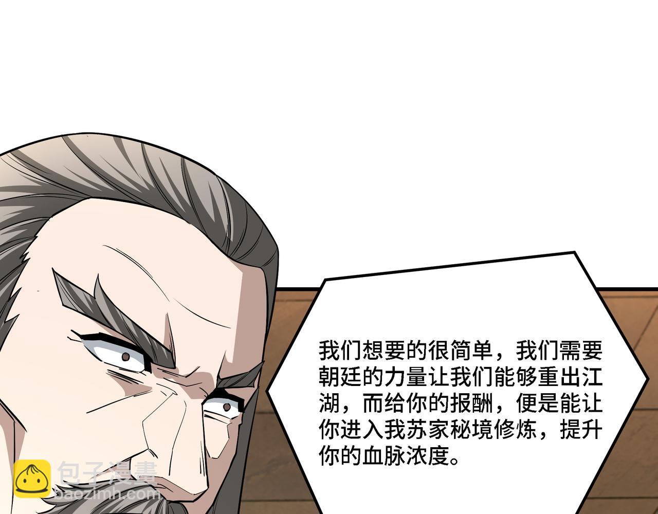 🍲最强反派系统 第277话 威胁 第16页