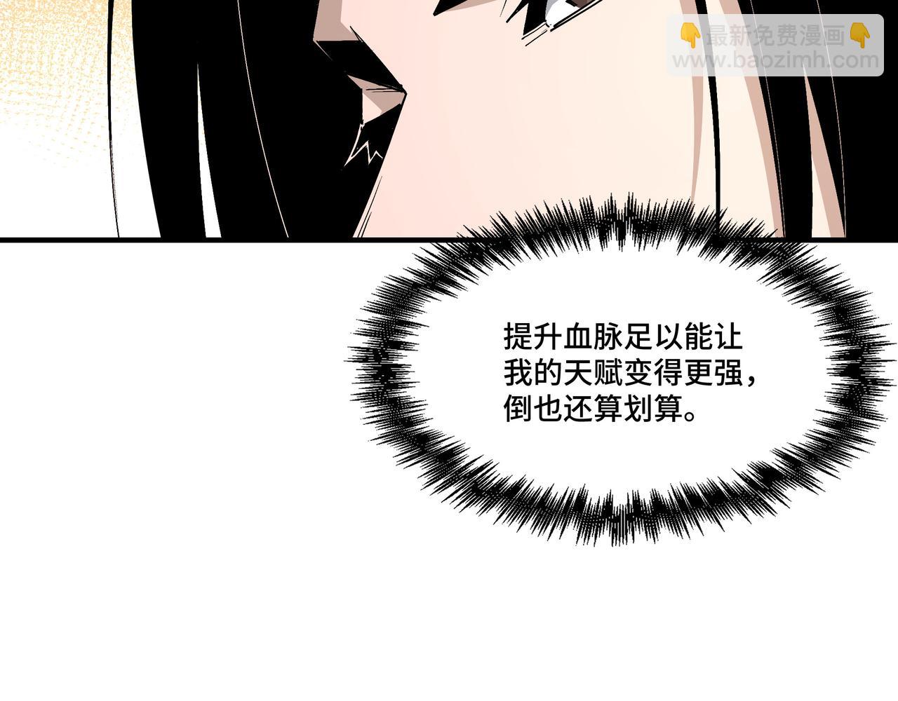 🍲最强反派系统 第277话 威胁 第19页