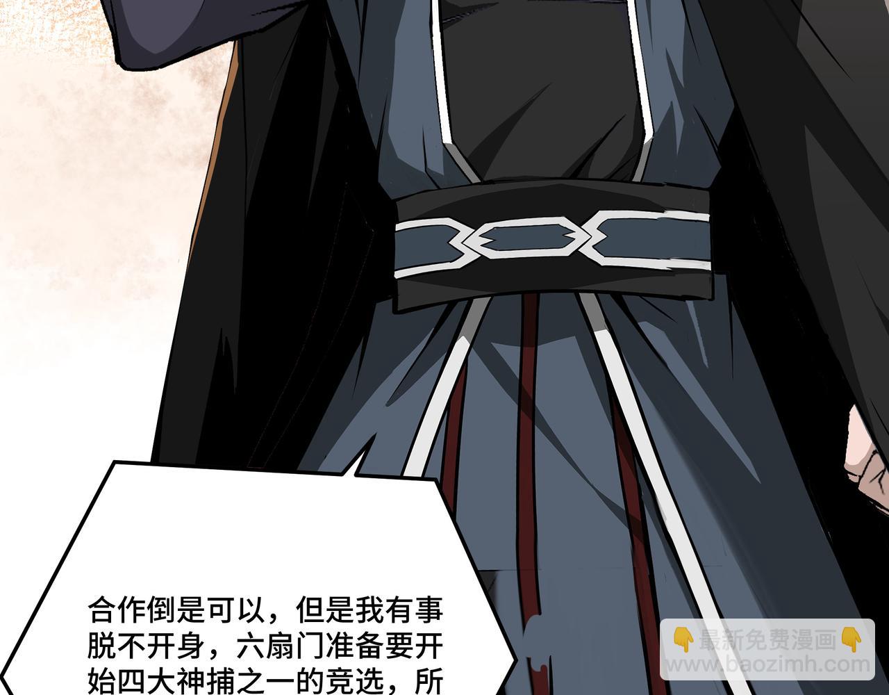🍲最强反派系统 第277话 威胁 第21页