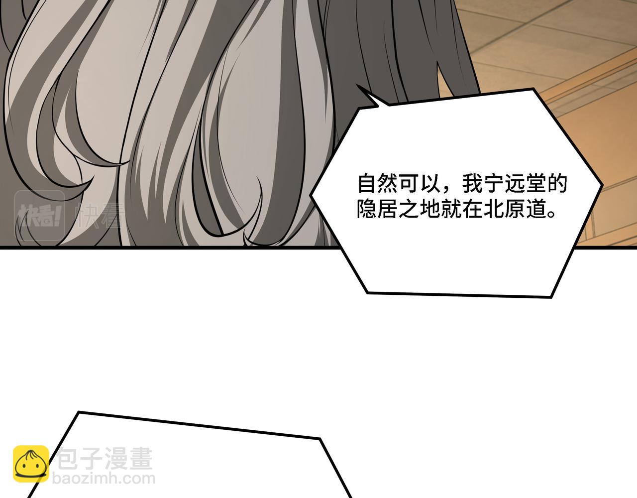🍲最强反派系统 第277话 威胁 第24页