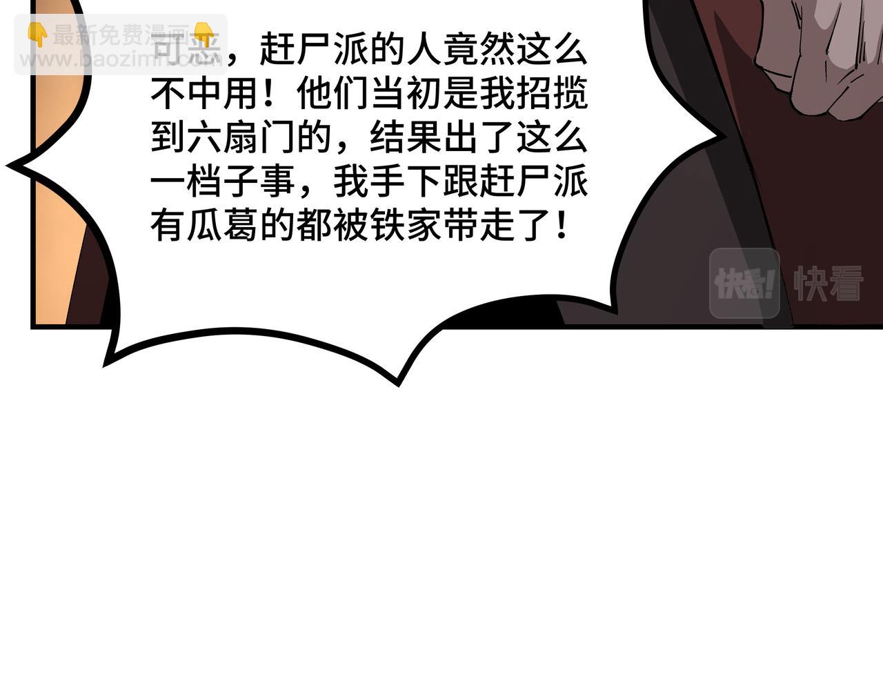 🍲最强反派系统 第277话 威胁 第37页