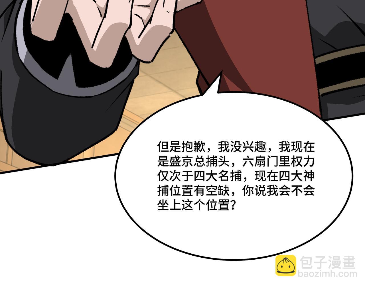 🍲最强反派系统 第277话 威胁 第7页