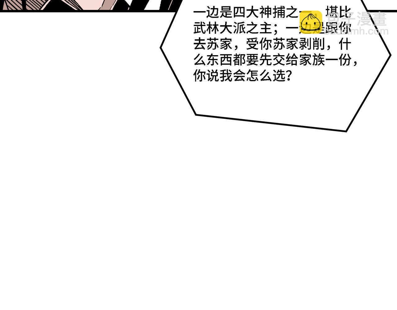 🍲最强反派系统 第277话 威胁 第9页