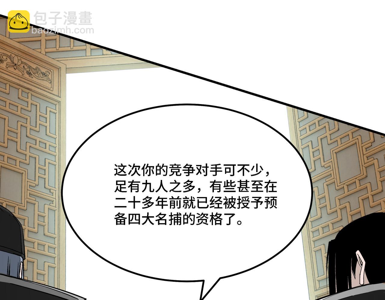 🍲最强反派系统 第279话 四大神捕竞选 第37页