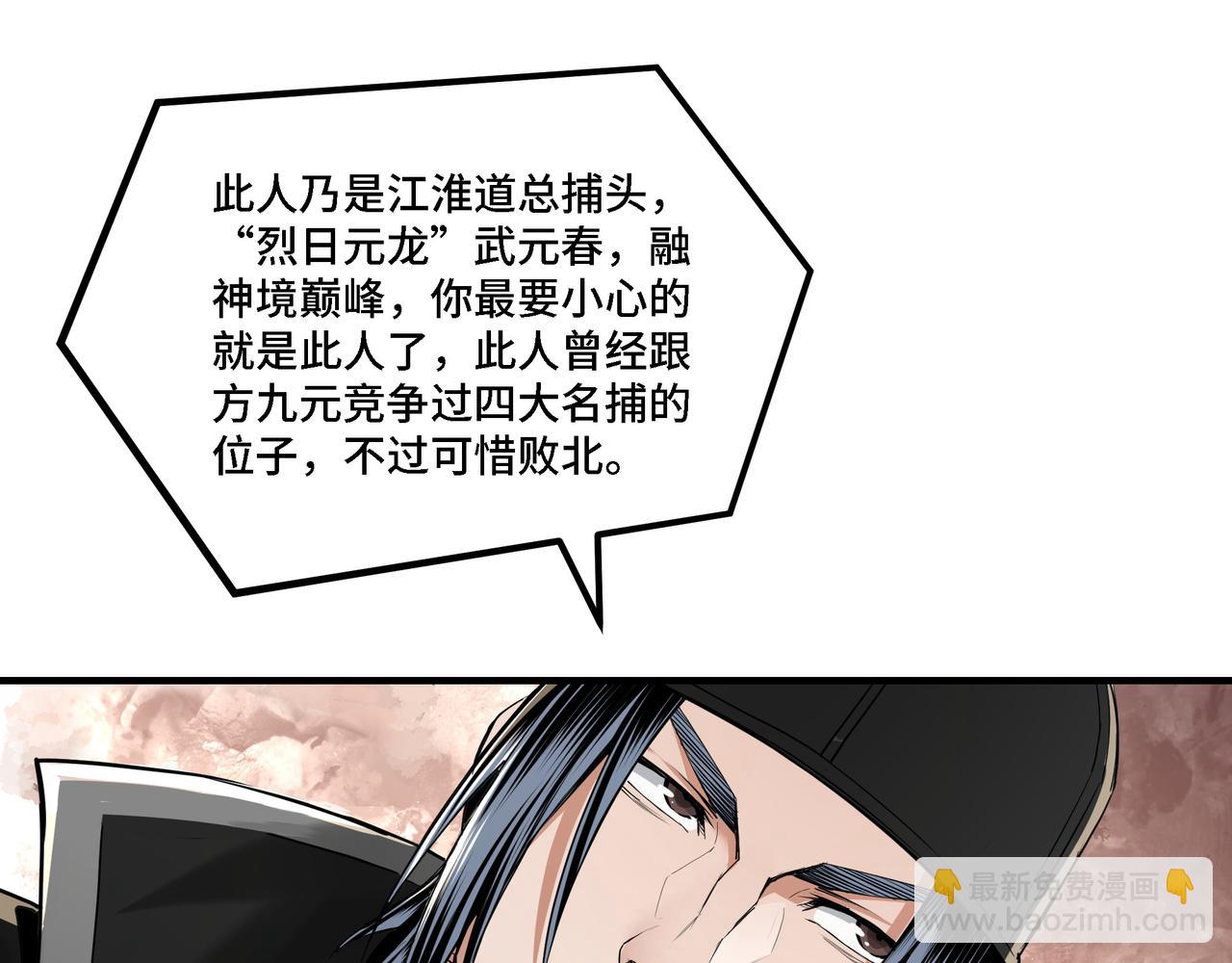 🍲最强反派系统 第279话 四大神捕竞选 第46页