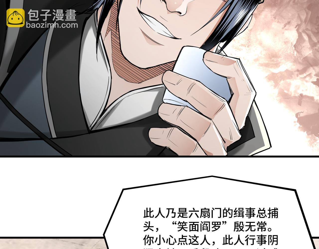 🍲最强反派系统 第279话 四大神捕竞选 第47页