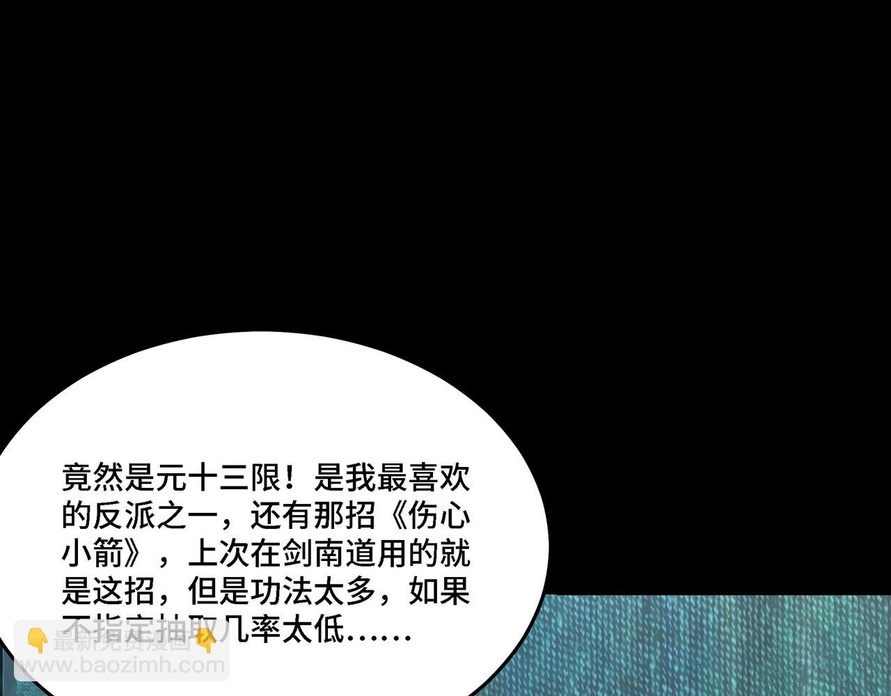 🍲最强反派系统 第281话 伤心小箭与偷天弓 第17页