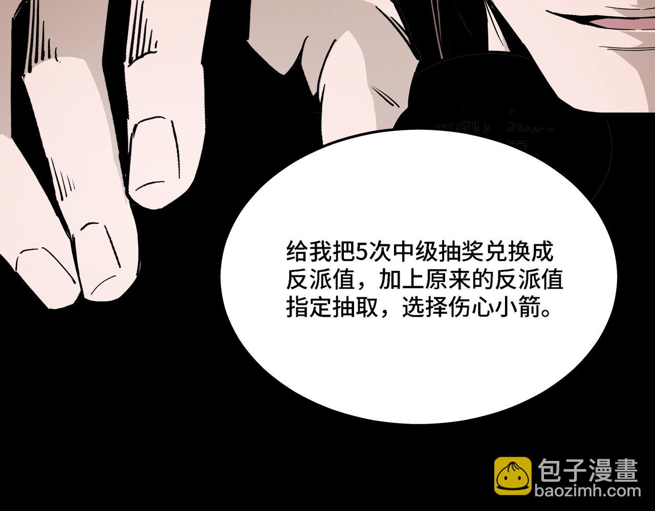 🍲最强反派系统 第281话 伤心小箭与偷天弓 第23页