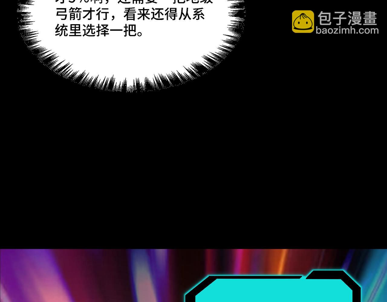 🍲最强反派系统 第281话 伤心小箭与偷天弓 第27页