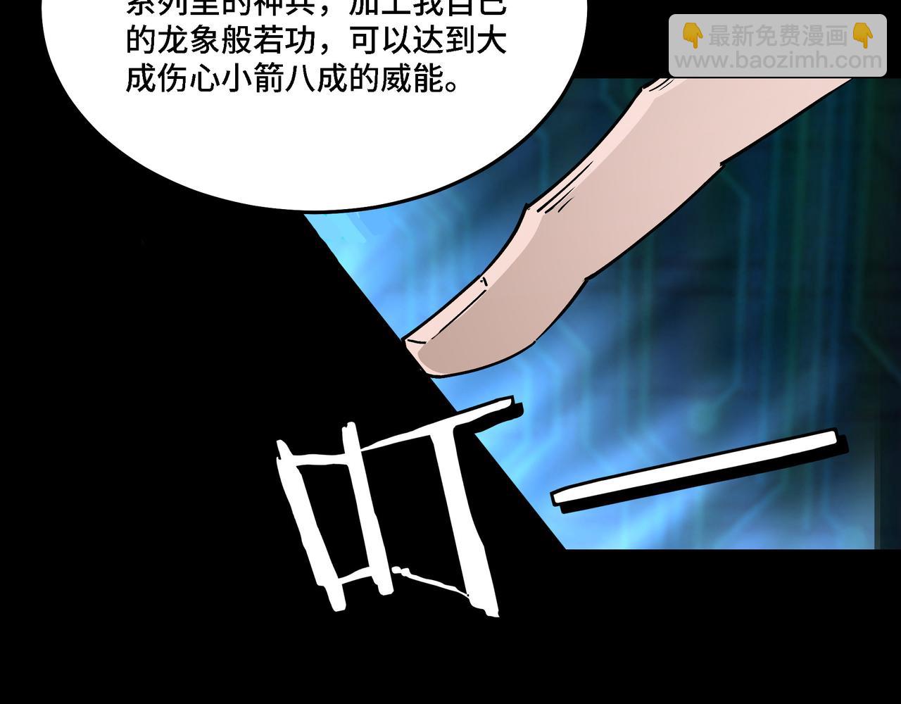 🍲最强反派系统 第281话 伤心小箭与偷天弓 第31页