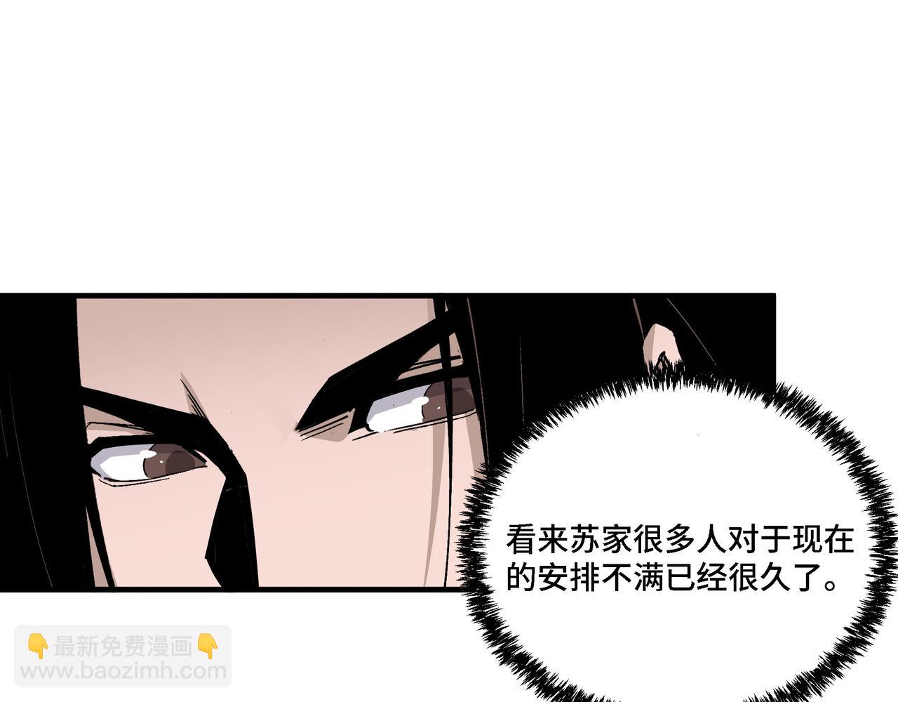 🍲最强反派系统 第283话 帮你苏家教育 第14页