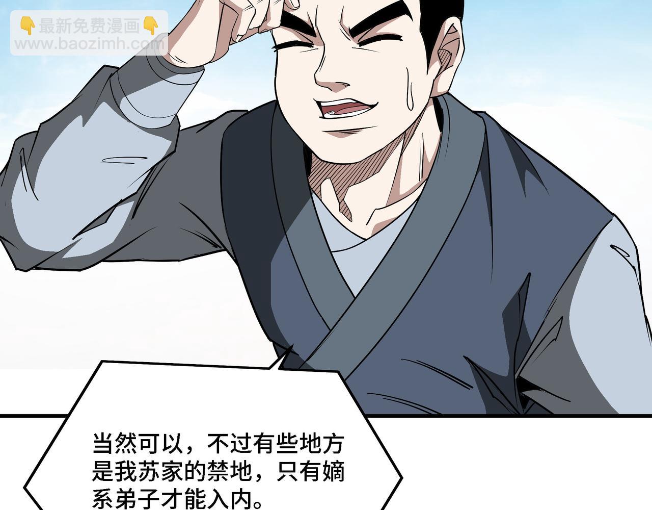 🍲最强反派系统 第283话 帮你苏家教育 第19页