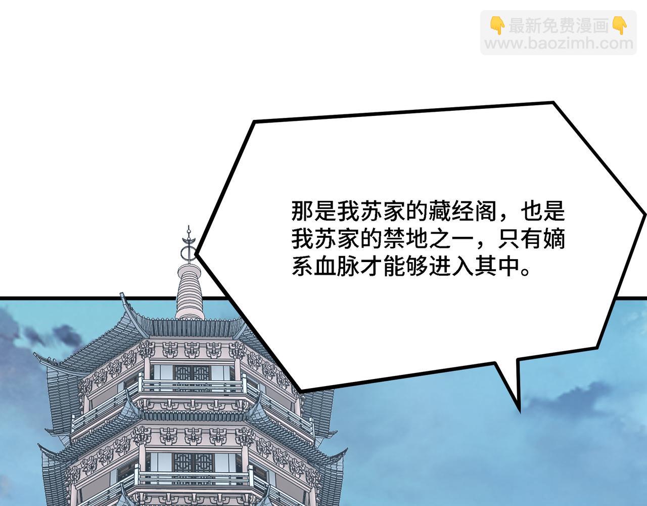 🍲最强反派系统 第283话 帮你苏家教育 第24页