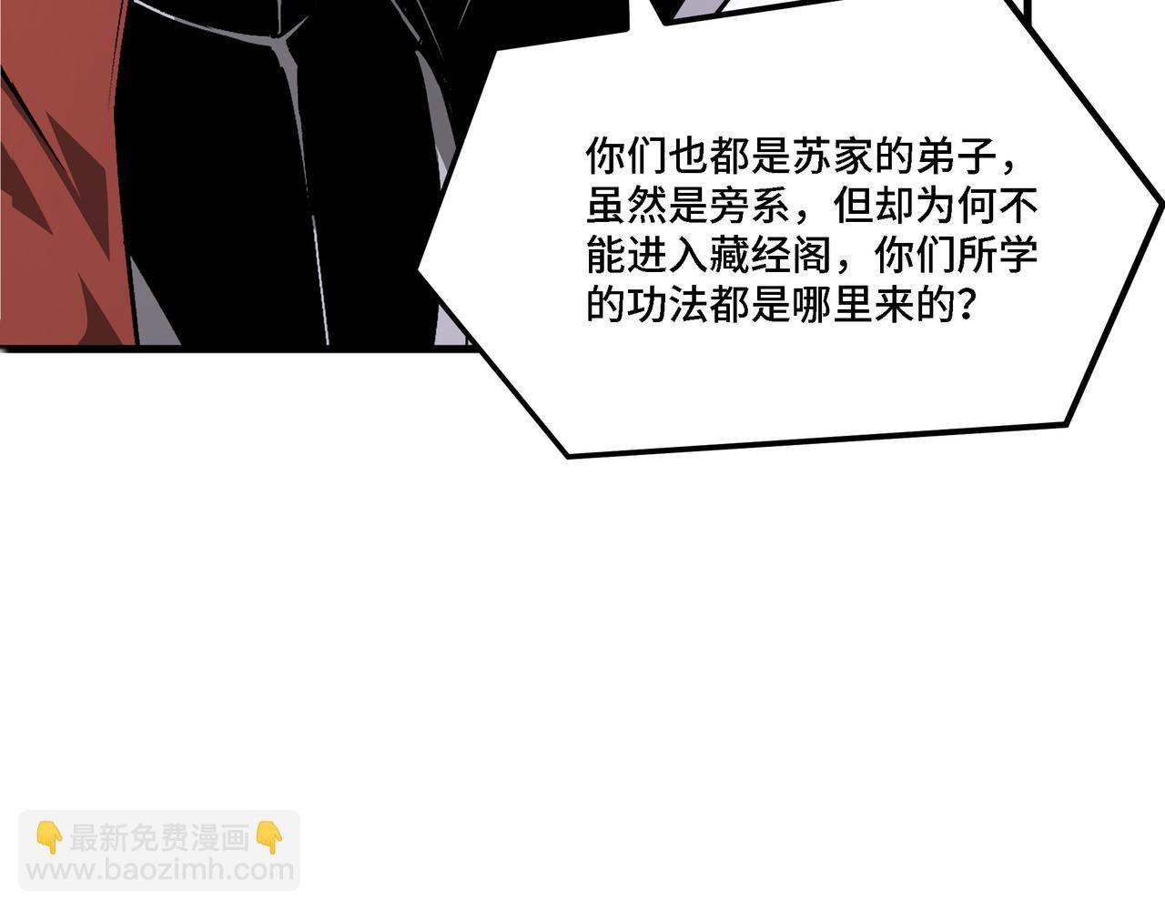 🍲最强反派系统 第283话 帮你苏家教育 第29页