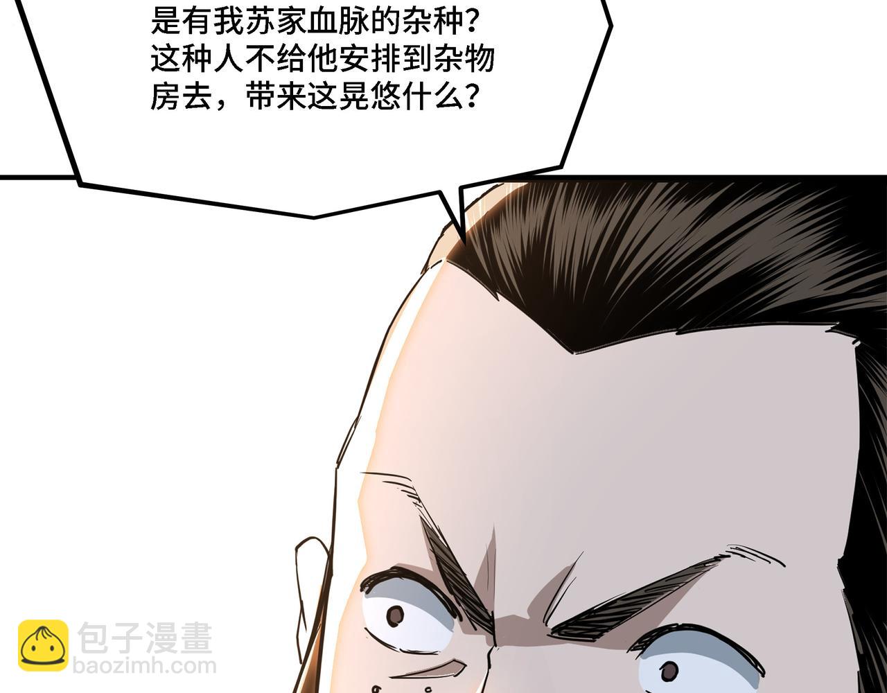 🍲最强反派系统 第283话 帮你苏家教育 第46页