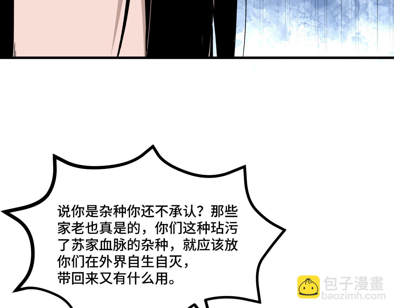 🍲最强反派系统 第283话 帮你苏家教育 第50页