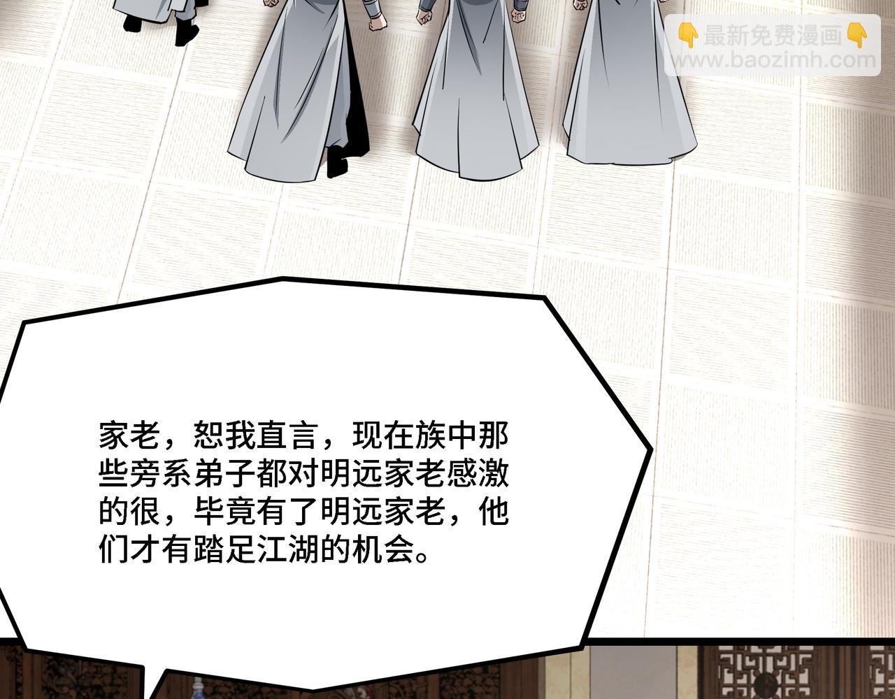 🍲最强反派系统 第285话 苏明礼的心思 第24页