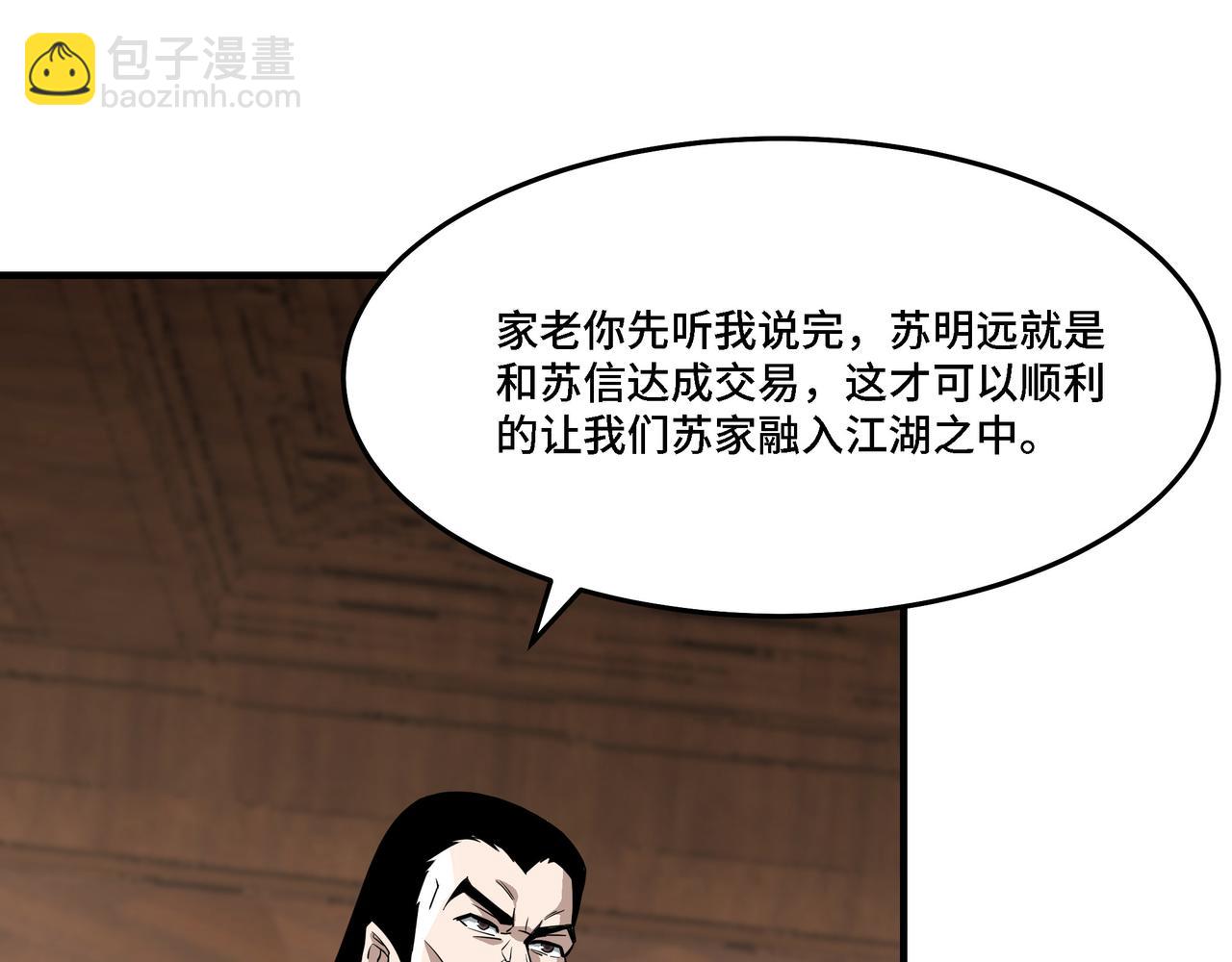 🍲最强反派系统 第285话 苏明礼的心思 第29页