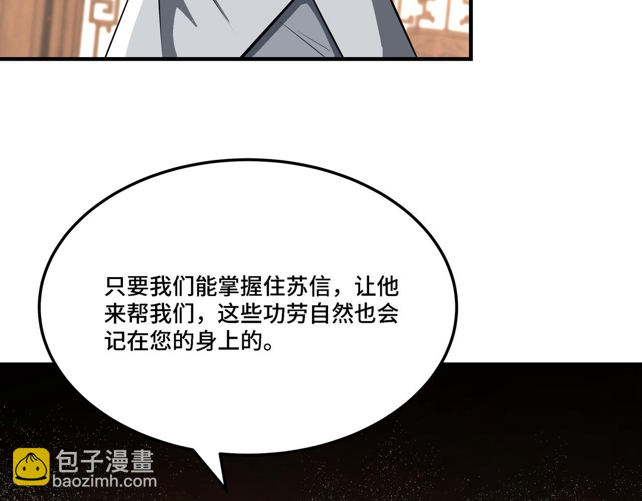 🍲最强反派系统 第285话 苏明礼的心思 第31页