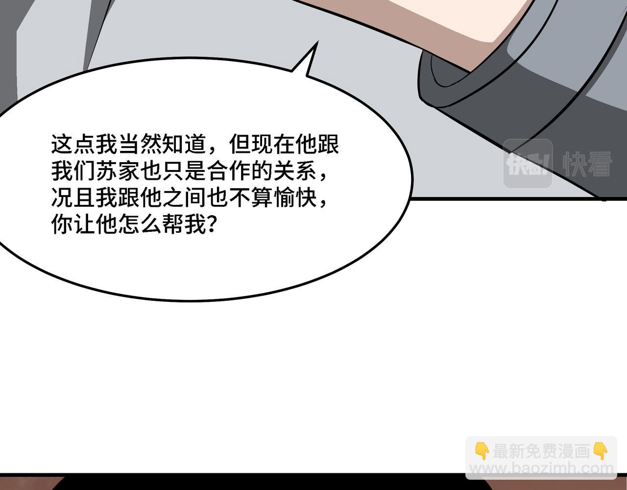 🍲最强反派系统 第285话 苏明礼的心思 第38页